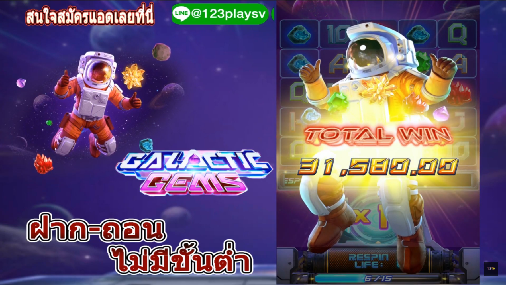 รีวิวสล็อตค่าย PG เกมส์ Galactic Gems