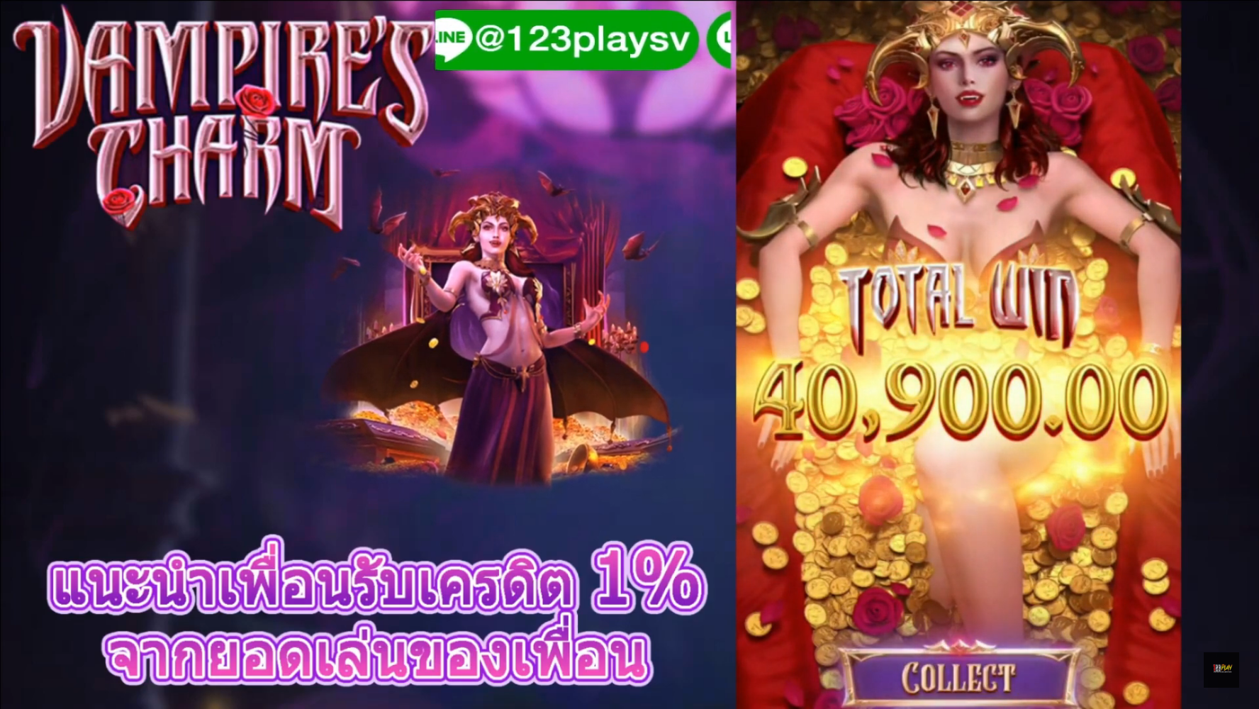 รีวิวสล็อตค่าย PG เกมส์ Vampire’s Charm