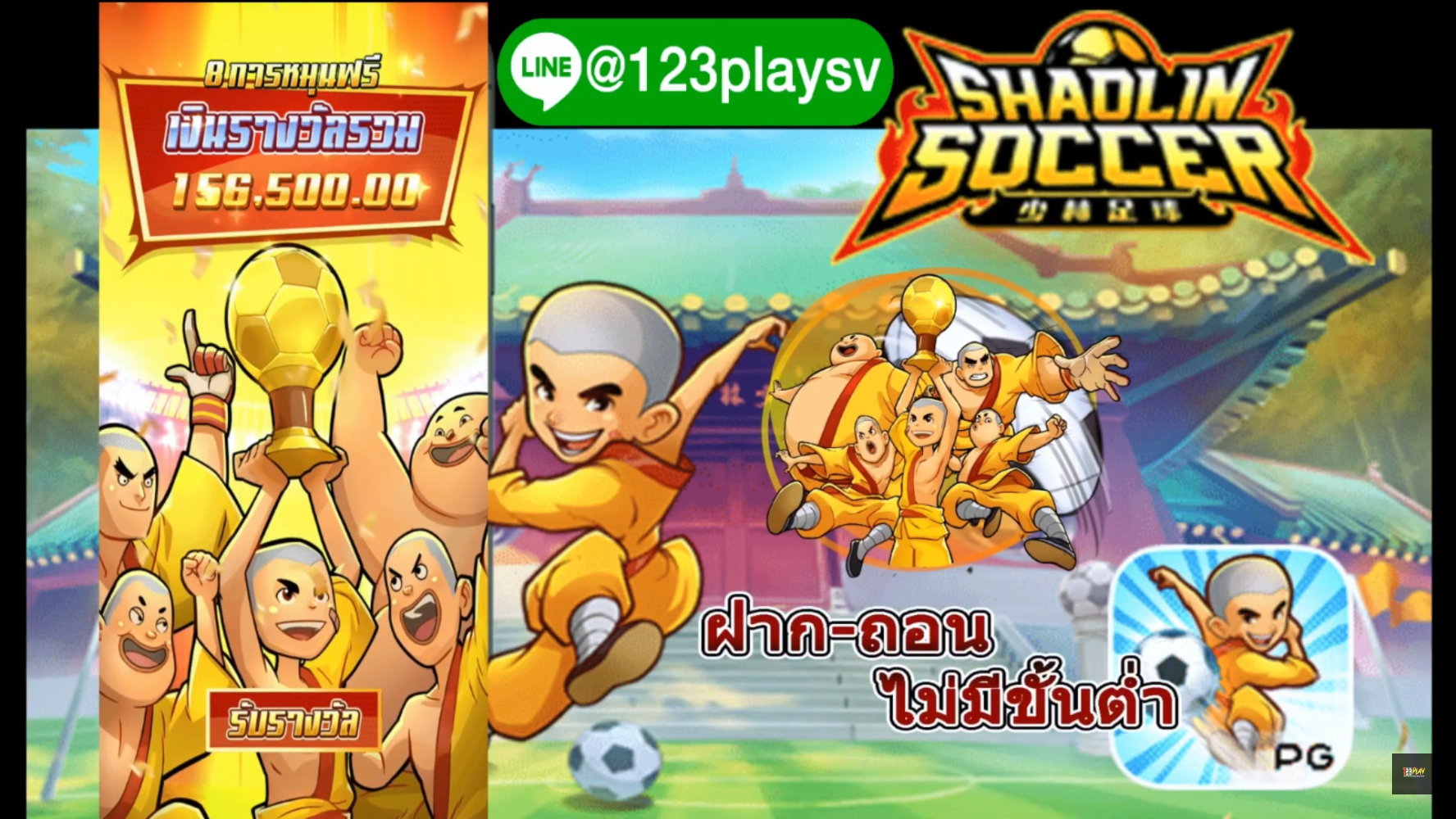 รีวิวเกมส์สล็อตค่าย PG เกมส์ Shaolin Soccer