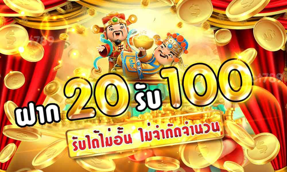 สล็อตฝาก 20 รับ100 ล่าสุด