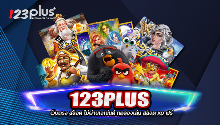 เว็บ 123plus