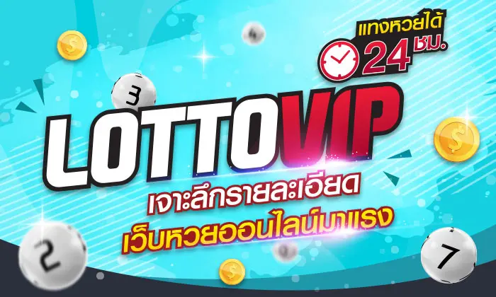 หวย ออนไลน์ 24 ชั่วโมง
