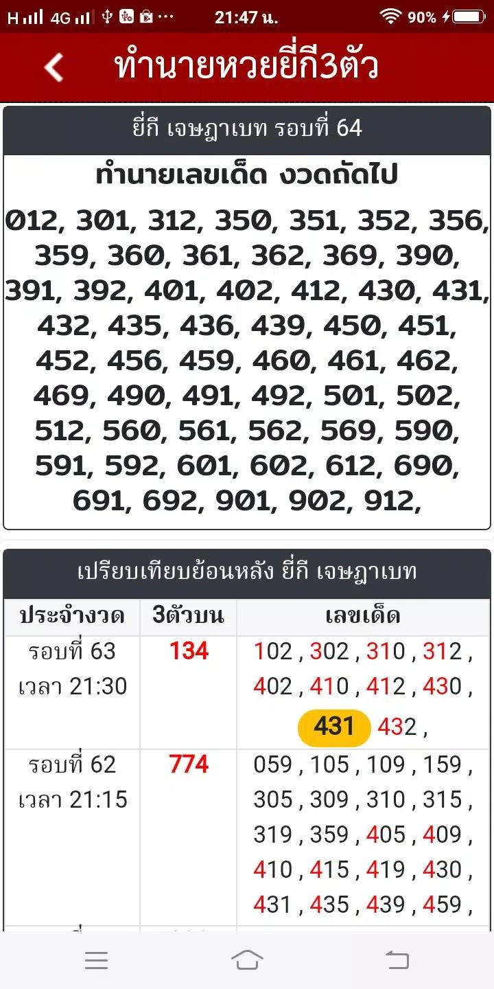 หวยยี่กี รอบล่าสุด