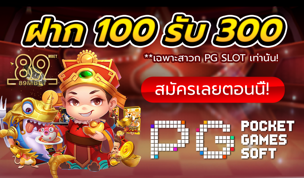 PG SLOT เว็บตรง