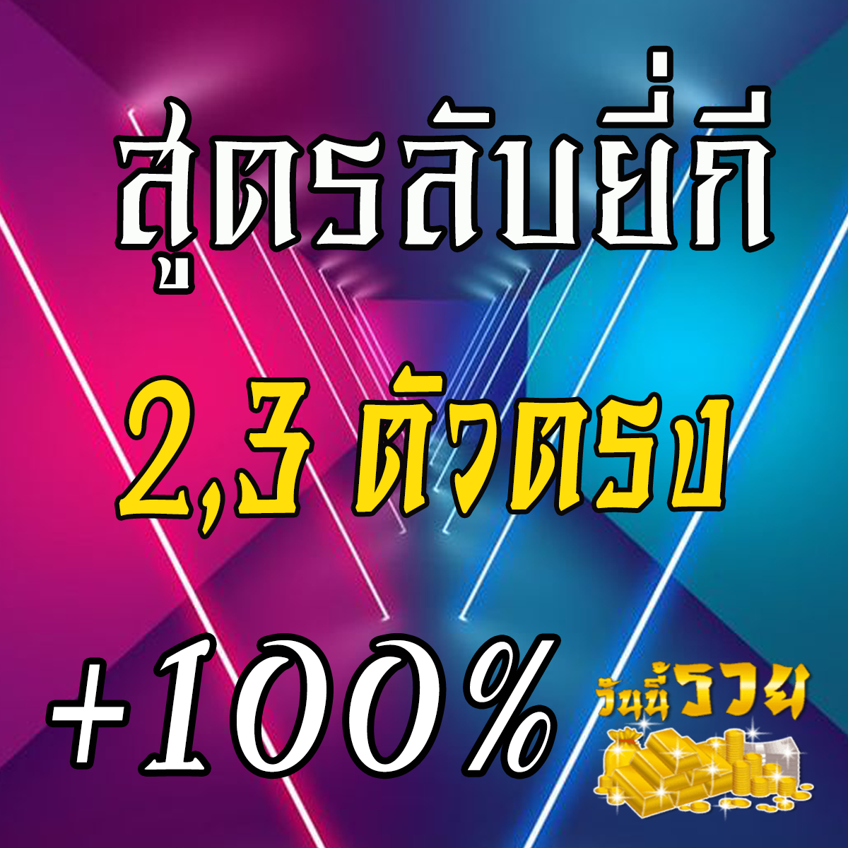 หวยยี่กี 2566