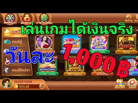 เล่นเกมได้เงินเข้าบัญชีธนาคาร