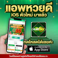 HUAYDEE IOS