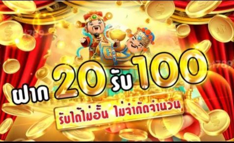 สล็อต ฝาก 20 รับ 100 ล่าสุด