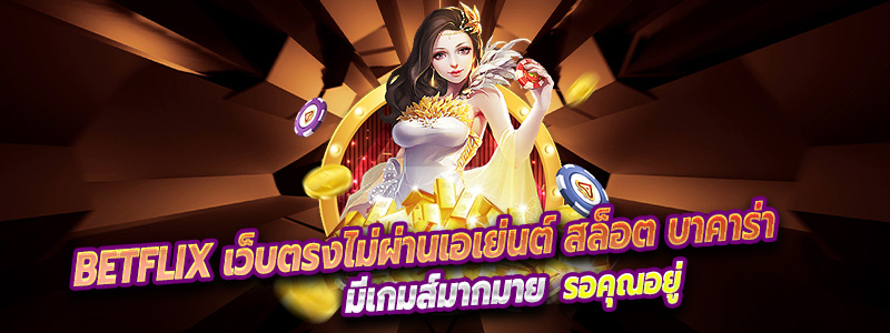 โปร เว็บ slot betflixroma