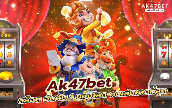 AK47BET สมัคร ทางเข้า เกมส์ คาสิโน